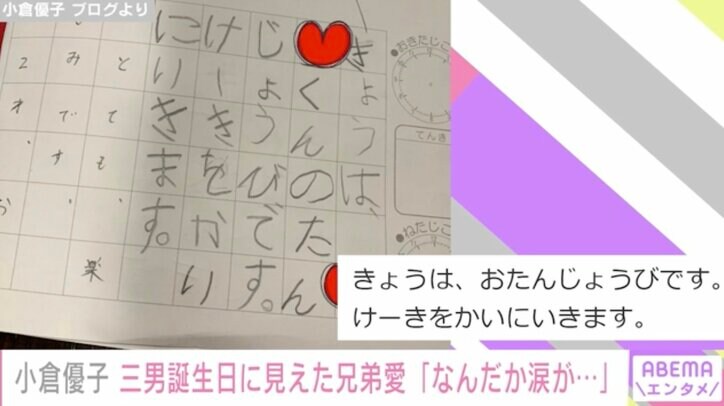 小倉優子、息子たちの兄弟愛に感動「涙が出た」