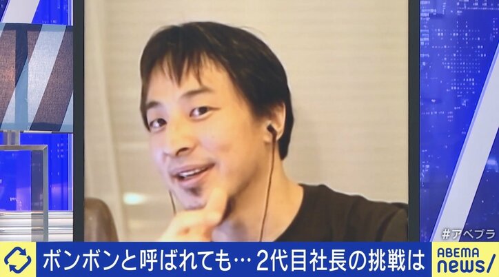 【写真・画像】ボンボンと呼ばれても…批判されがちな“2代目社長”の苦悩 ひろゆき「つらいなら自分で会社作ればいい」、DaiGo「比較で人は不幸になる」 7枚目