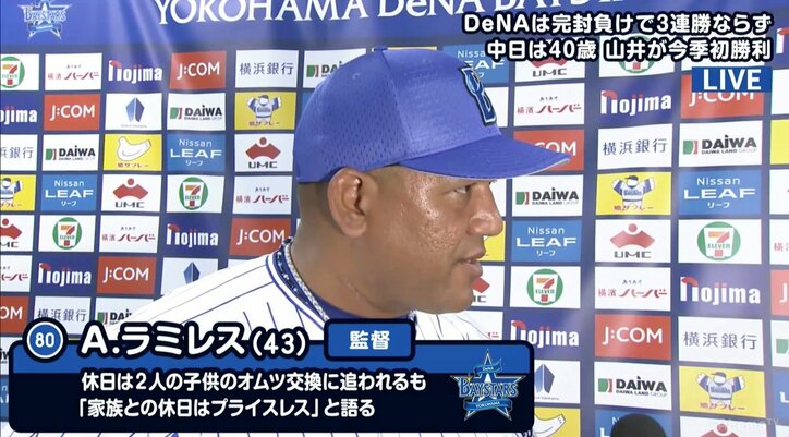 横浜DeNAラミレス監督「援護できなかった」　先発・飯塚は初勝利を飾れず