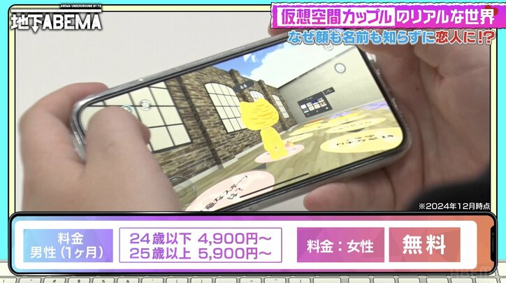 【写真・画像】仮想空間で出会い結婚した男「自分の経験から」特殊すぎるマッチングアプリ事業を立ち上げ　4枚目