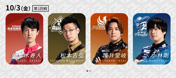 10月3日第1試合の出場選手