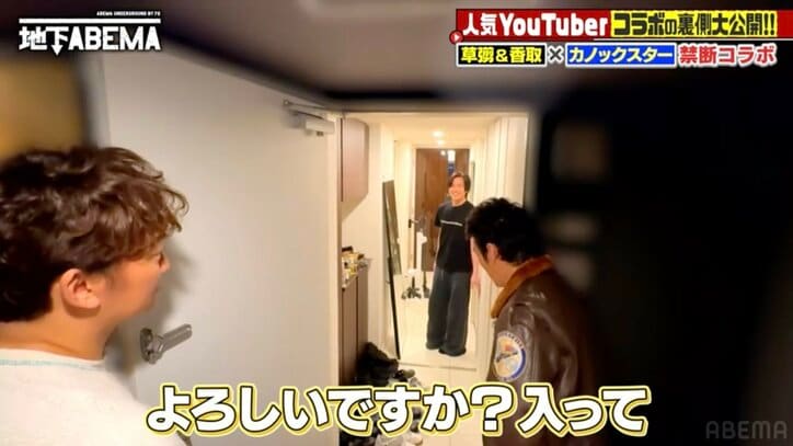 【写真・画像】草なぎ剛＆香取慎吾、“パパになった” 人気YouTuberカノックスターの自宅を訪問「この家に愛があるね」結婚後の変化に驚き　2枚目