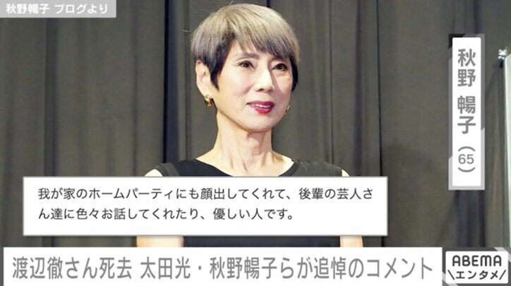 渡辺徹さん死去に著名人からも悲しみの声 爆笑問題・太田、徹さんとの最後の会話を明かす