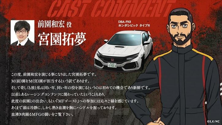 アニメ『MFゴースト』テイラー(CV.中村悠一)、前園(CV.宮園拓夢)ら4人のキャラビジュアル&キャストコメント公開