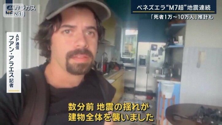 AP通信　フアン・アラエス記者