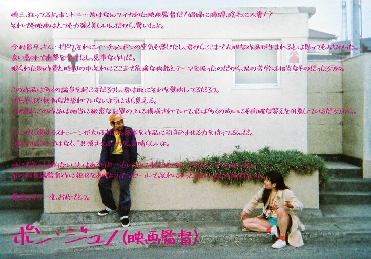 香川照之、ポン・ジュノ、白石和彌、尾崎世界観らが絶賛!障碍をもつ兄妹を描く衝撃作『岬の兄妹』よりコメントチラシ&コメント予告が公開