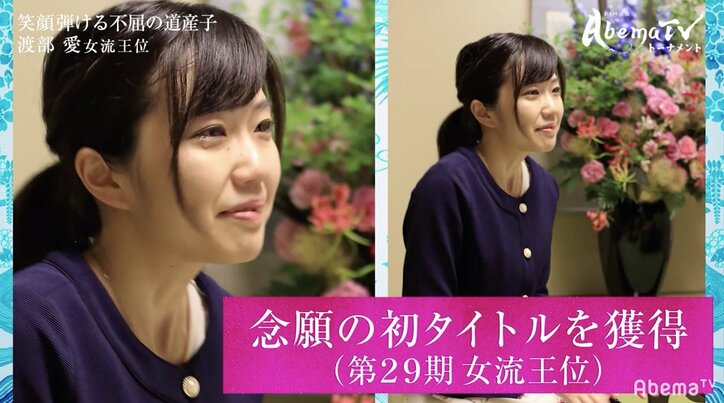 「北海道に勇気を」渡部愛女流王位、震災の地元に誓う決意と最上級の心配り