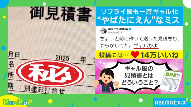 “ギャル”みたいになった見積書