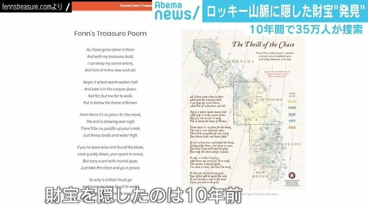 ロッキー山脈に隠された“100万ドルの財宝”ついに発見 10年間で35万人が捜索、死亡者も