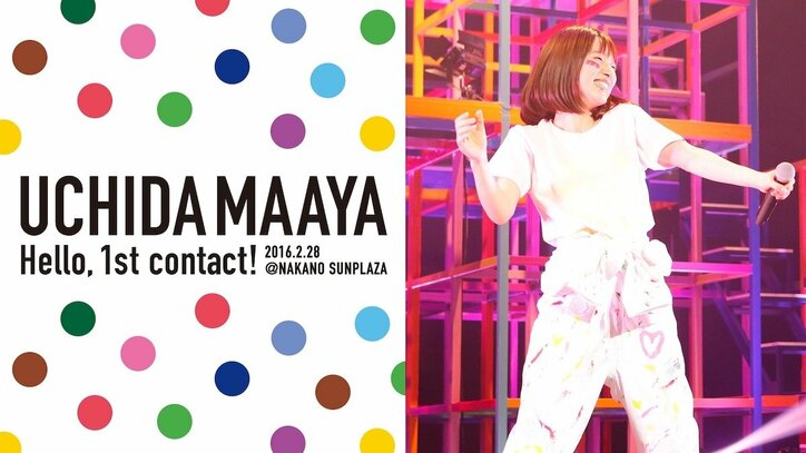 内田真礼のライブ映像を一挙放送！ 1st LIVE「Hello, 1st contact」＆2nd LIVE「Smiling Spiral」をフル尺配信
