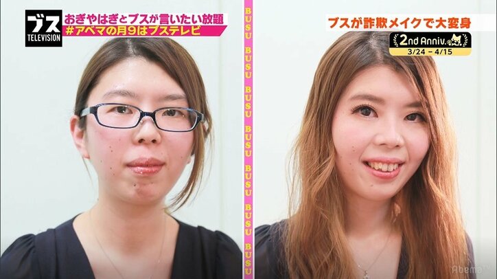 元「あいのり」桃の“詐欺メイク”でブスが奇跡の変身 「橋本環奈みたい」との声も