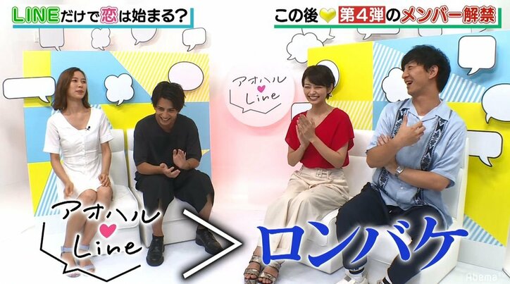 パンサー向井「好きな恋愛もので『ロンバケ』を超えた!」と太鼓判! 『アオハル♡LINE』第3弾最終回で大波乱