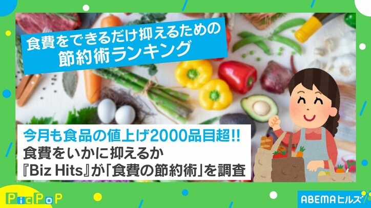 調査で明らかになった食費の節約術