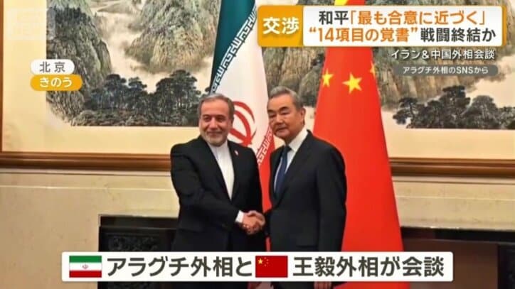 イランのアラグチ外相は中国の王毅外相と会談
