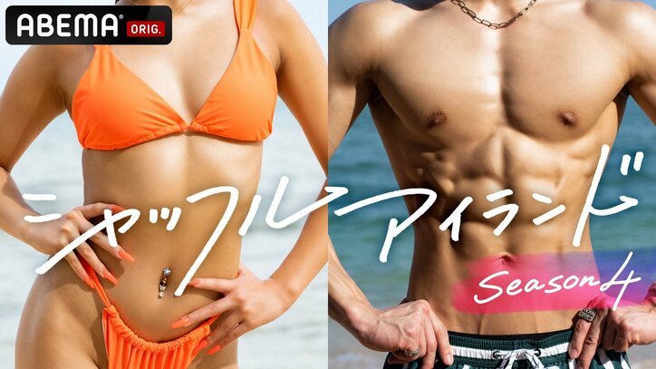 『シャッフルアイランド Season4』放送決定！ゆきぽよが恋愛番組MCに初挑戦