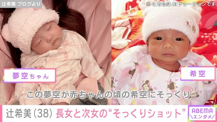 【写真・画像】辻希美(38)17歳の長女・希空と生後2カ月次女・夢空ちゃんの“そっくりショット” を公開　2枚目