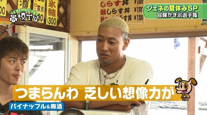 白濱亜嵐が考案した“かき氷に合う”衝撃ソースにメンバー悲鳴「無理だこれ!」