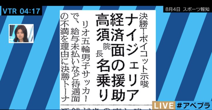 「金欠病は貧血と同じ」　高須院長、約4000万円持ってナイジェリア代表に資金援助