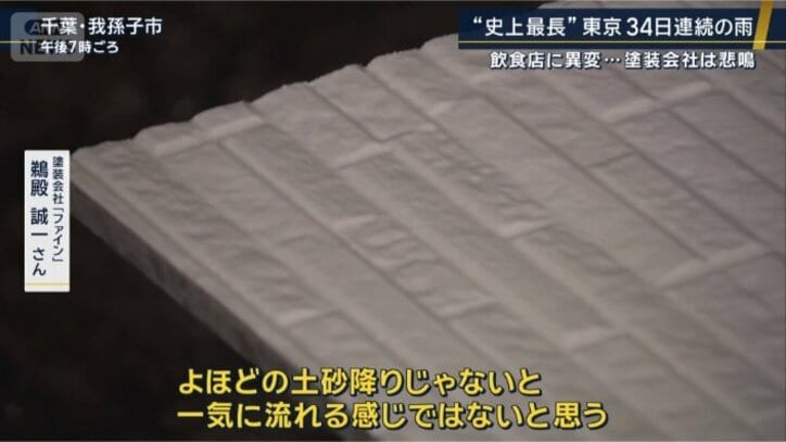 塗装会社『ファイン』鵜殿誠一さん