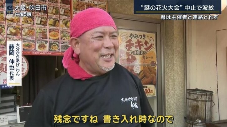 大分からあげ　わん　藤岡伸也代表