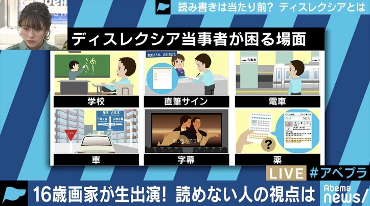 ”文字を書くのが苦手”日本の学校制度に苦しんだ16歳画家と考える「ディスレクシア」