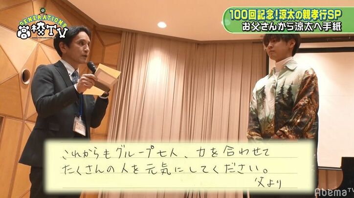 片寄涼太、父からの「息子を誇りに思う」のメッセージに涙「いっぱい心配をかけたと思う」