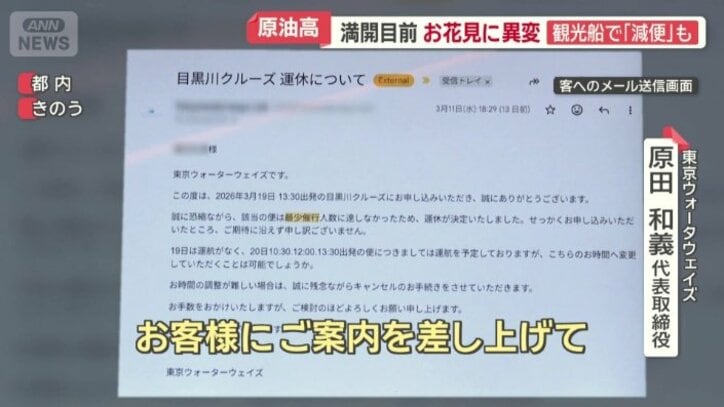 クルーズ船の運休を知らせるメール