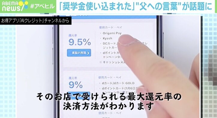 奨学金“300万円”使い込んだ父に「ありがとう」 広告主を取材「もう少しお金の知識や考え方が違っていれば…」