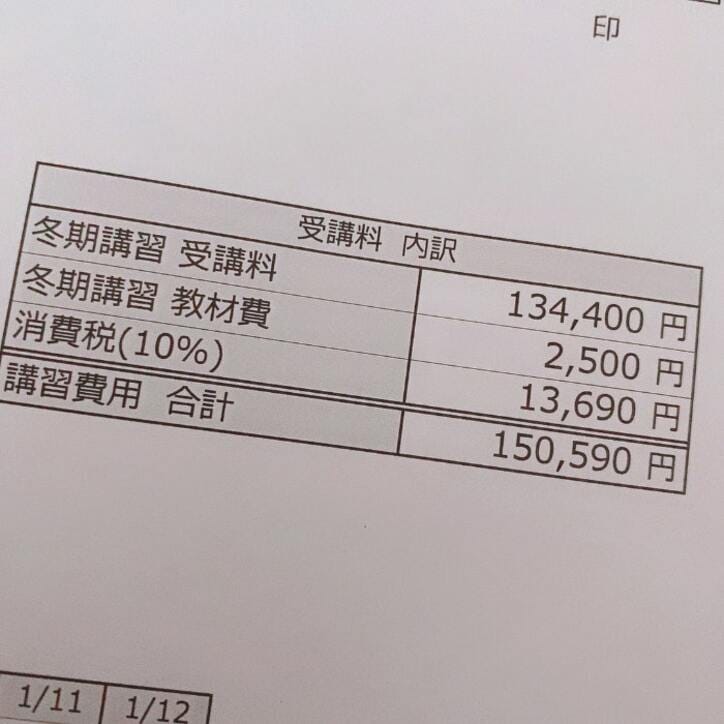  ギャルママ・日菜あこ、約15万円した中3娘の冬期講習「本当に高い」 