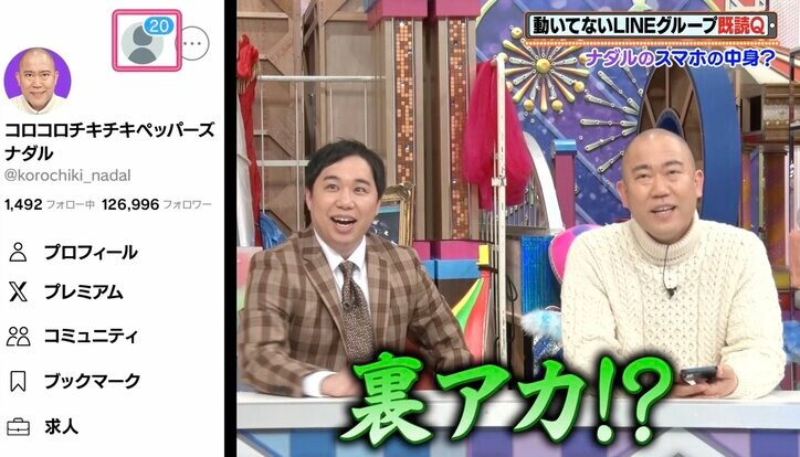 【写真・画像】人気芸人、Xの裏アカが判明！衝撃の投稿内容に「外れまくってる！」せいやら爆笑　2枚目