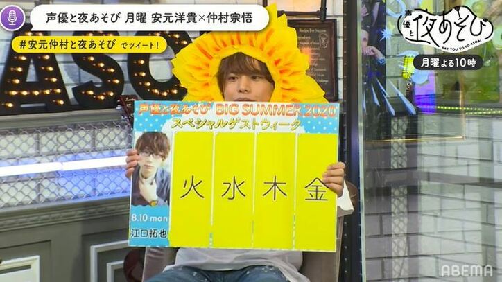 仲村宗悟が“ひまわり坊や”に大変身!? 爽やかすぎる笑顔に視聴者「似合いすぎ」「可愛い!」