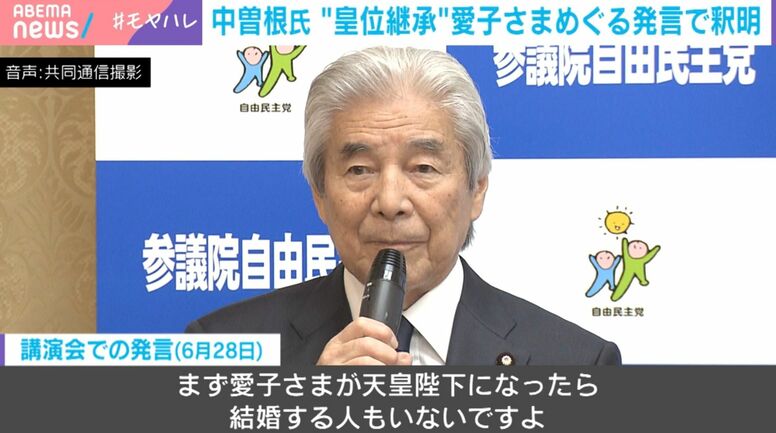 「愛子さまが天皇になったら結婚する人いない」中曽根氏“皇位継承”めぐる発言で釈明も…選挙ドットコム副編集長「空気読み切れずリップサービスが波紋を呼ぶ例」