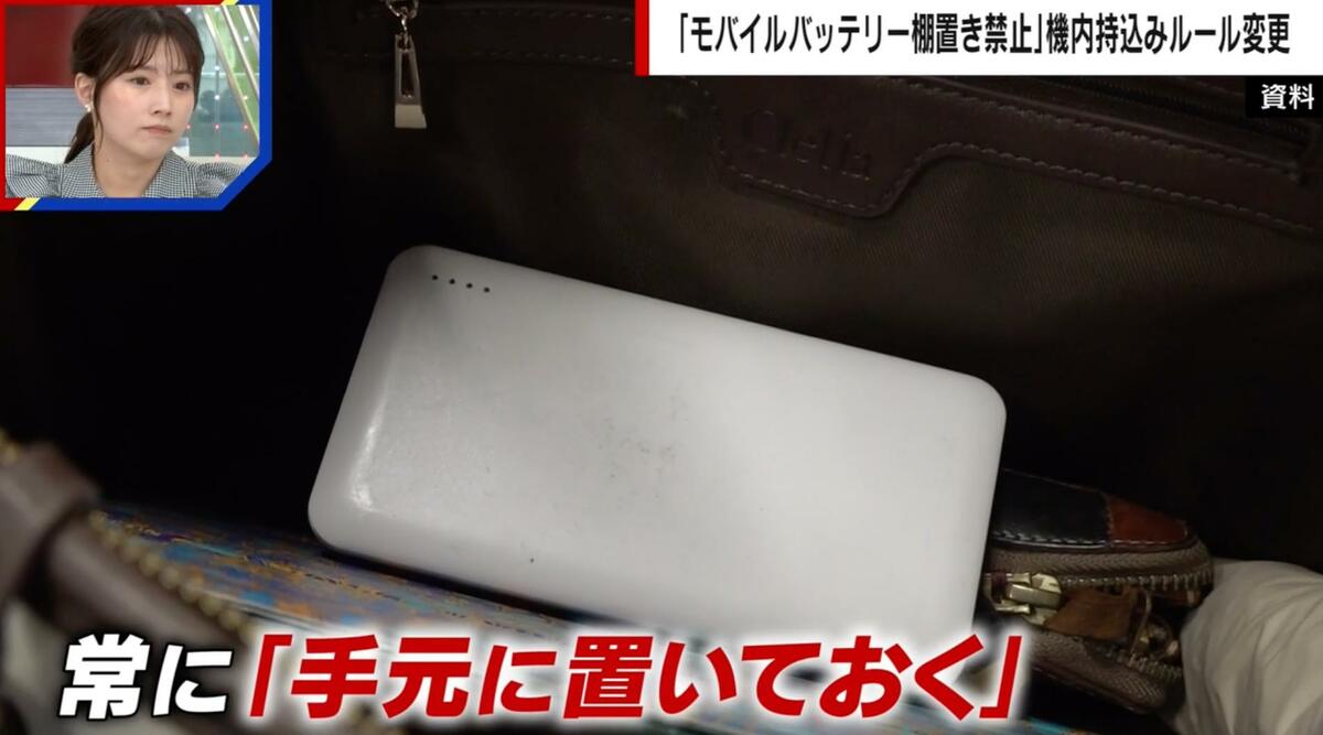 モバイルバッテリー棚に置かないで」飛行機の新ルール “PSEマーク”は