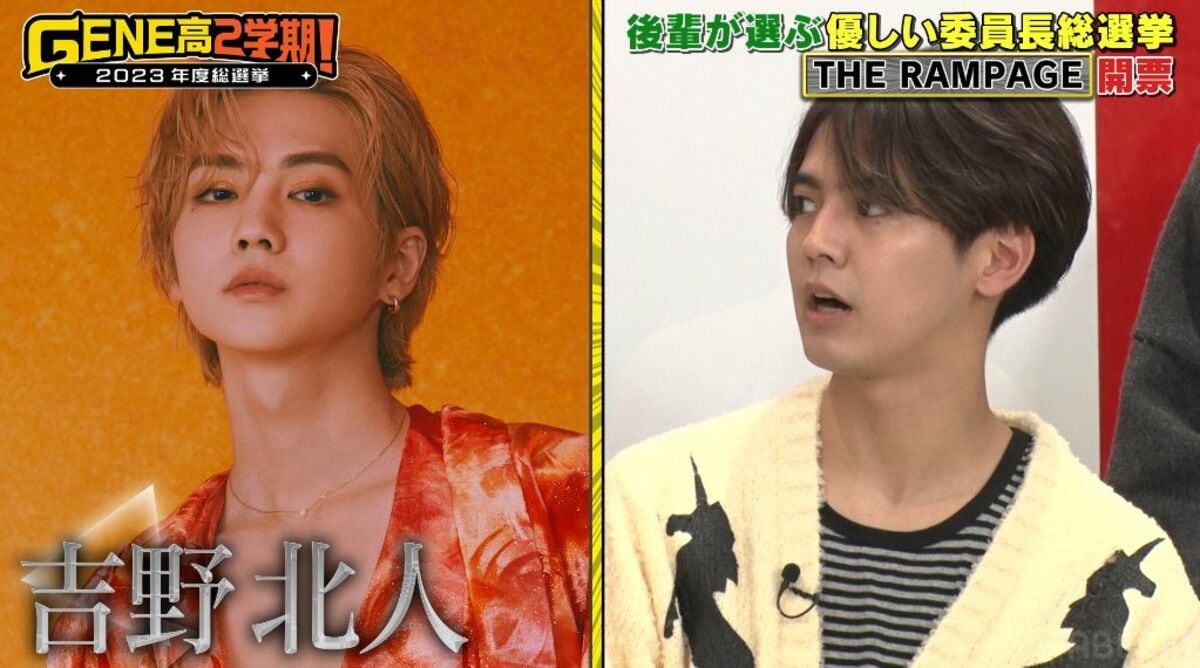 片寄涼太、THE RAMPAGE吉野北人とは「信頼関係がある」メンバーも驚く