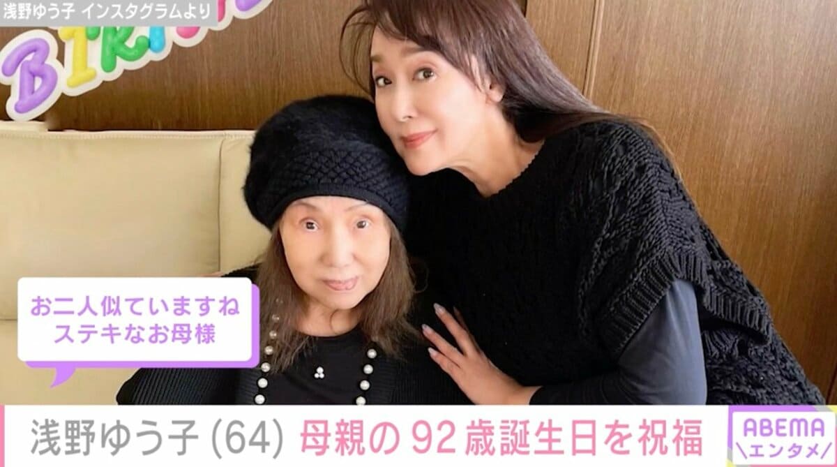 浅野 ゆう子 母