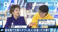 「そのままでは社会のゴミになる」お金を稼ぐ生き方を捨てた東大卒の若者にデヴィ夫人が喝