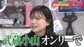 重盛さと美、デートは「武蔵小山オンリー」「三茶はNG」“場所見知り”する性格明かす