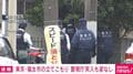 東京・福生市の立てこもり 警視庁突入も姿なし