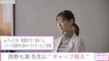 教師・西野七瀬が生徒・神木隆之介を悩殺!? CM出演に喜び「ずっと見ていたシリーズだった」