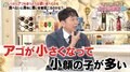 食生活の変化で現代人はアゴが小さい人が増えた？ 有吉弘行「ハートみたいな形している子が多い」若者の顔印象を語る