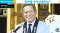 17年ぶりに『暴れん坊将軍』復活！ 松平健、“芸能生活50周年”を漢字一文字で表現「私も大変うれしく喜んでおります」