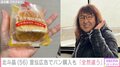 北斗晶、ネットの宣伝広告に騙されパンを購入 「全然違うじゃねーか。やられた人たち絶対そう叫んでいる!!」