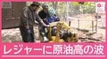 GWなのに真夏日観測　「正直しんどい」熱気球やショベルカー体験には原油高の波も