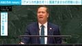 「下がれ！ここはハバナじゃない！」国連総会で米大使がまさかの怒号…キューバ代表団の詰め寄りで現場騒然→激しい言い争いで会合中断 アメリカ