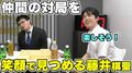 【特集】爆笑、ニコニコ、もぐもぐ…藤井聡太二冠の素顔を映像で振り返る