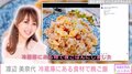 渡辺美奈代、冷蔵庫にある物で作った夕食を公開「すごく豪華」「お見事」と絶賛の声