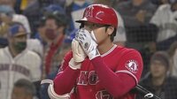 大谷翔平の第4打席でハプニング