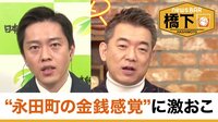 橋下氏、代表就任に消極的な吉村府知事に「第二日本維新の会を作れ!」