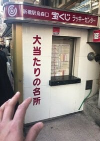 金爆・樽美酒研二、年末ジャンボの当せん金額明かす「逃亡しようかと思った」