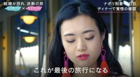 彼女は別れも覚悟